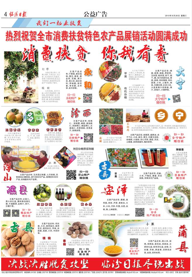 臨汾消費扶貧特色農(nóng)產(chǎn)品展銷活動成功舉辦