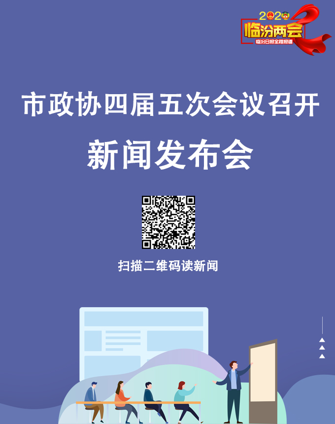 市政協(xié)四屆五次會(huì)議召開(kāi)新聞發(fā)布會(huì)