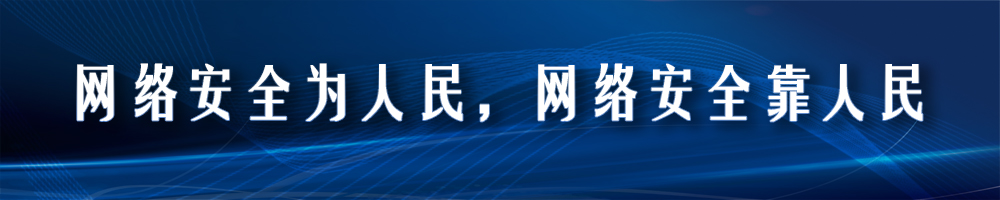 2021年國(guó)家網(wǎng)絡(luò)安全宣傳周