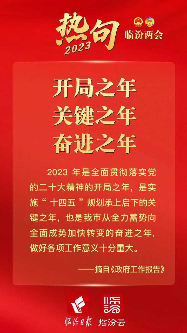 火熱！給力！提氣！政府工作報告熱句來了